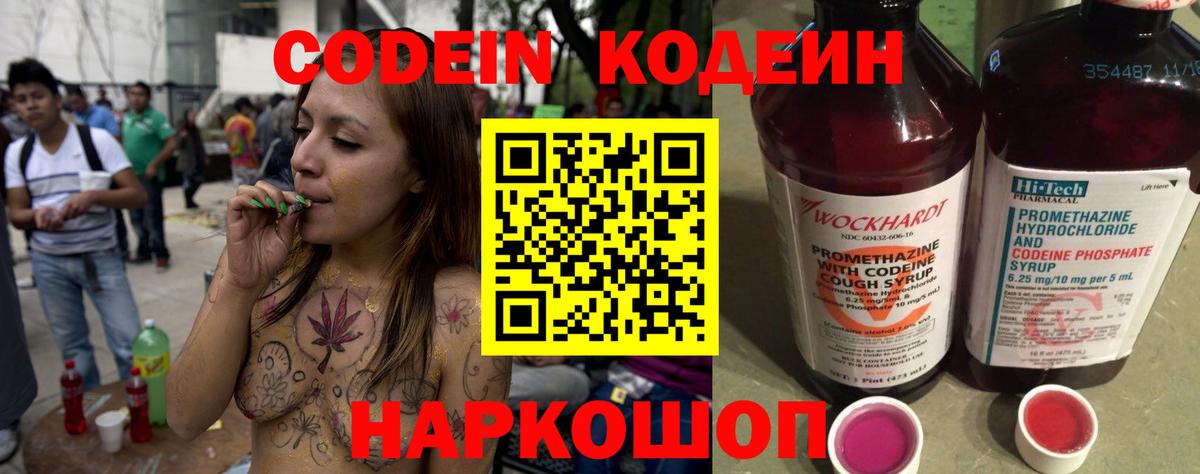 Кодеиновый сироп Lean напиток Lean (лин) Бузулук