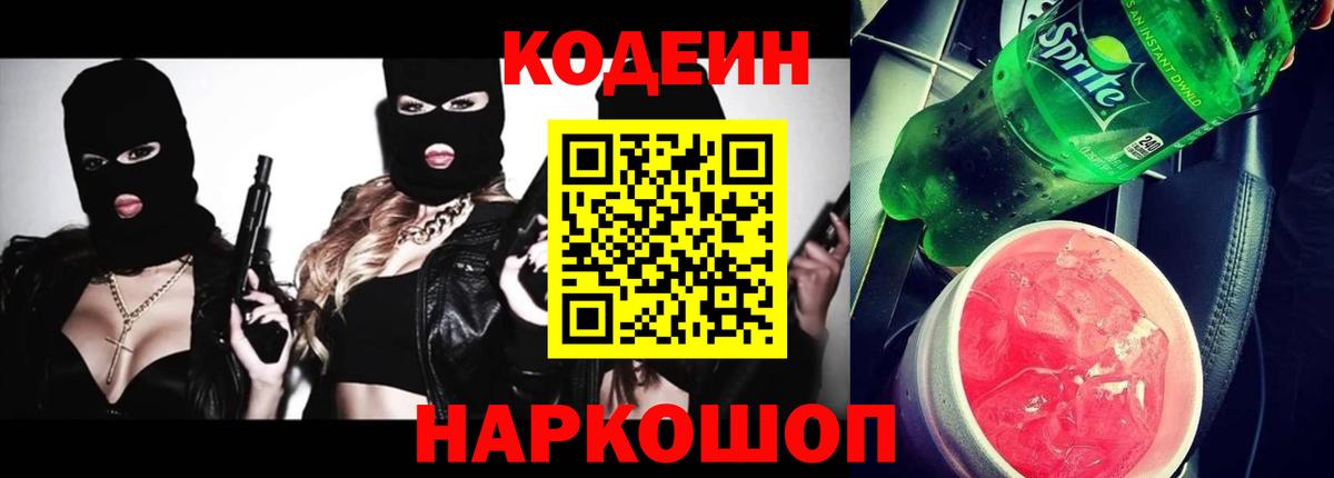 Кодеиновый сироп Lean напиток Lean (лин)  Вход с VPN  Бузулук 