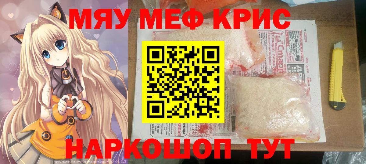 МЕФ кристаллы Бузулук