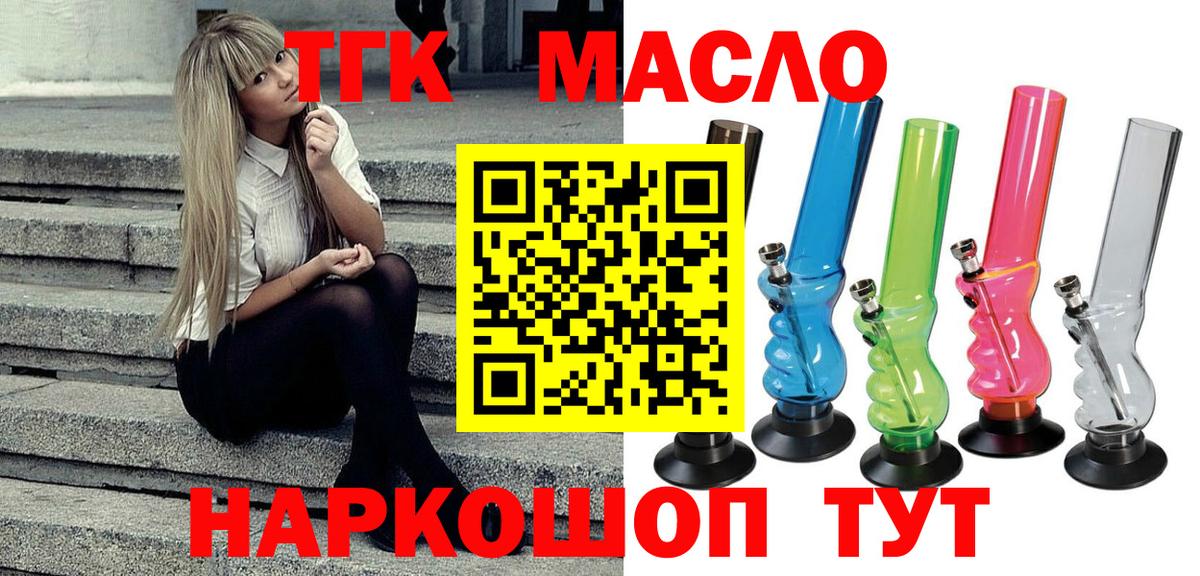Дистиллят ТГК вейп с тгк Бузулук
